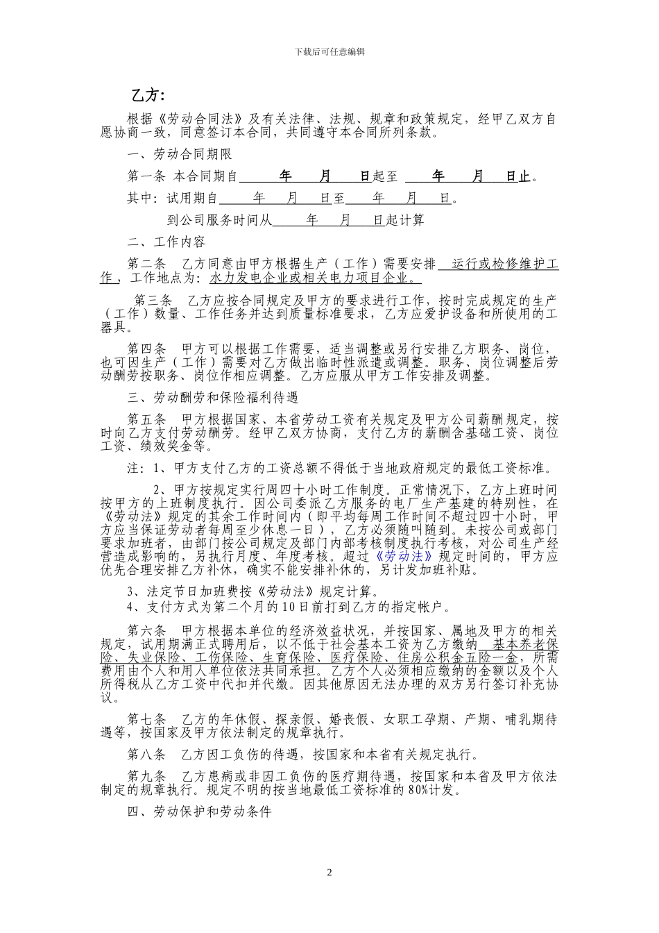 外聘工劳动合同_第2页