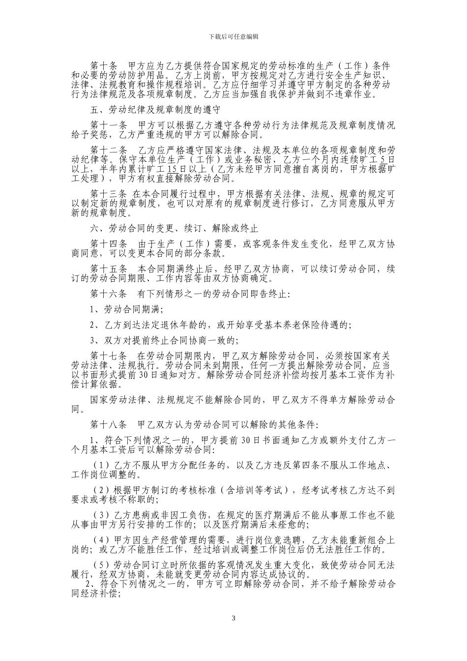 外聘工劳动合同_第3页