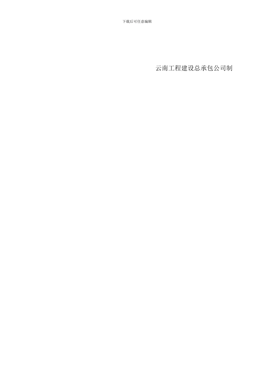 外脚手架搭拆劳务分包施工合同_第2页