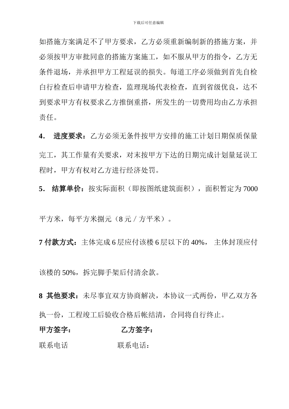 外脚手架施工合同_第2页