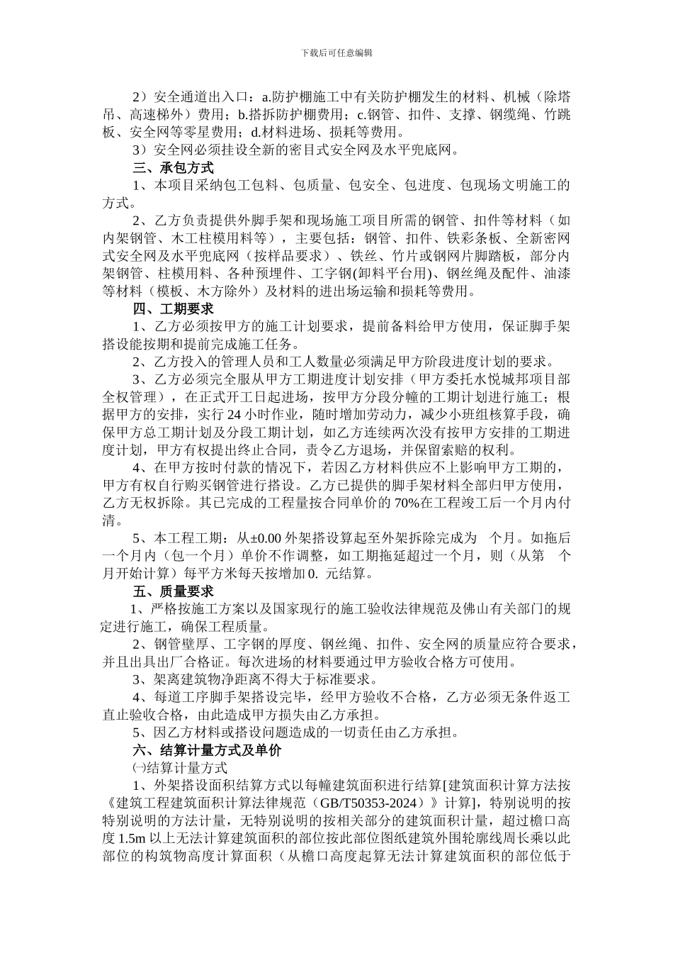 外脚手架承包合同_第2页