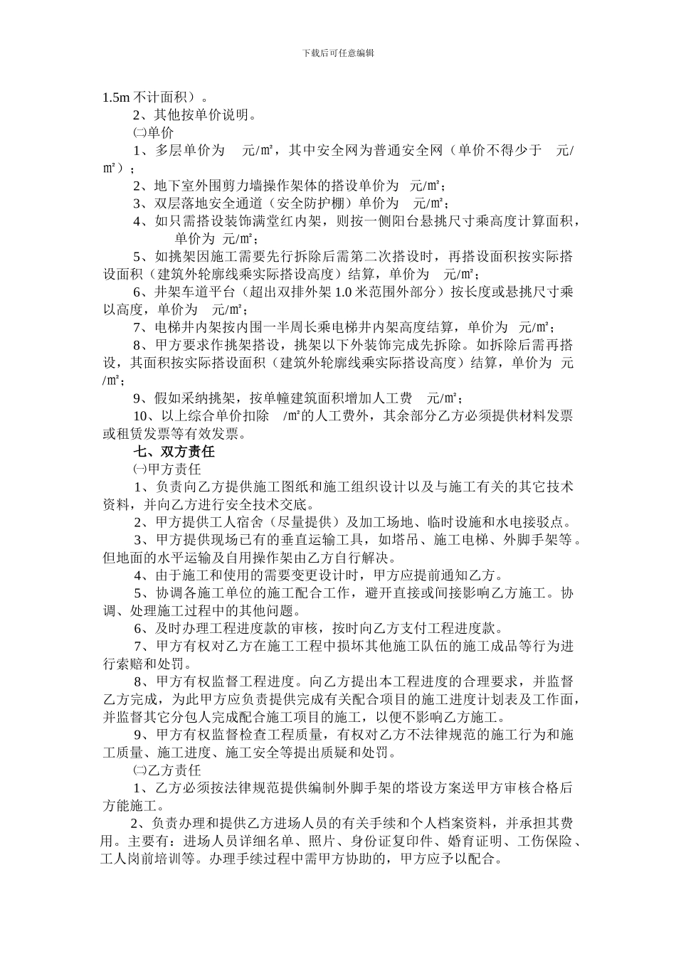 外脚手架承包合同_第3页