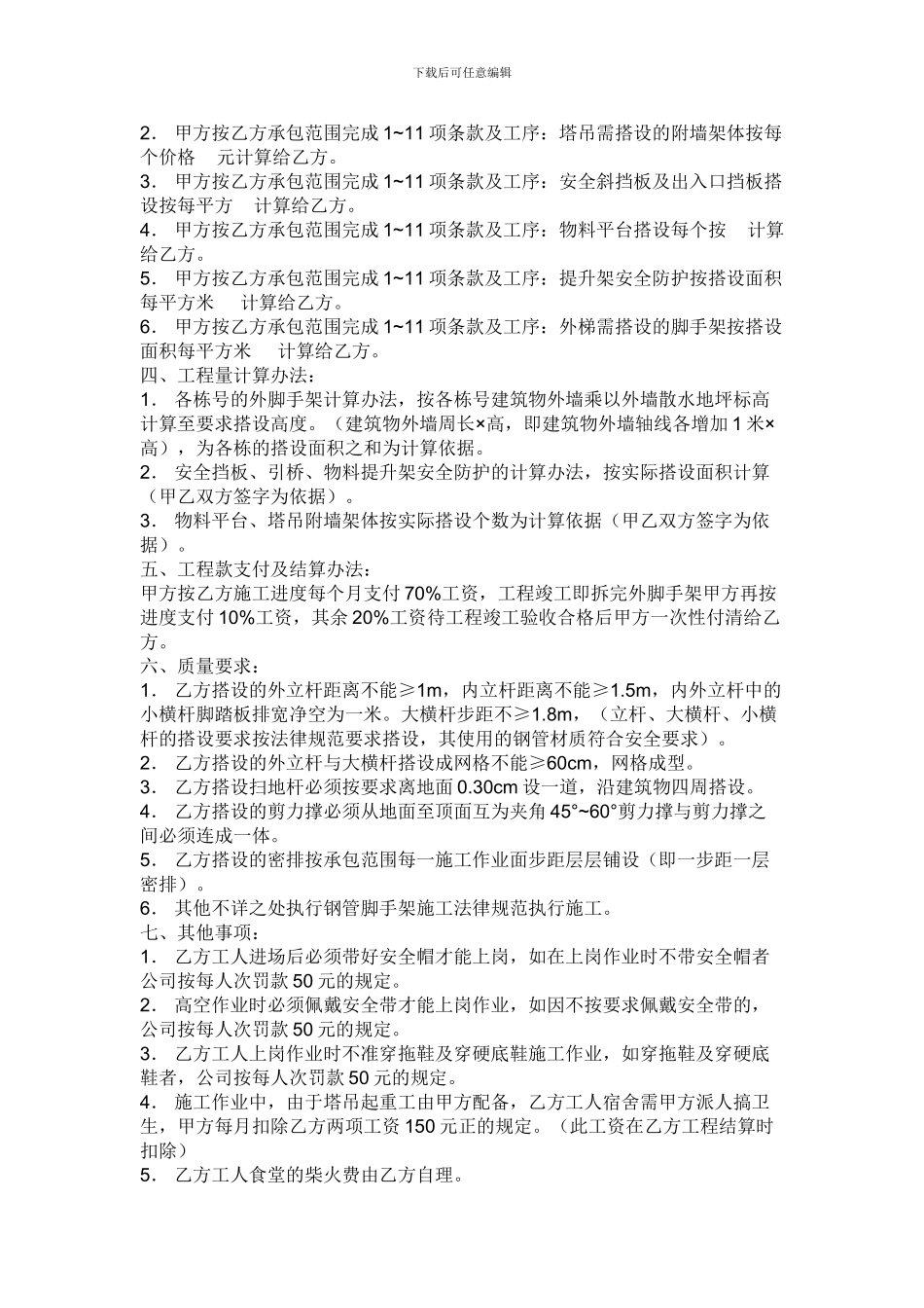 外脚手架分包施工合同_第2页