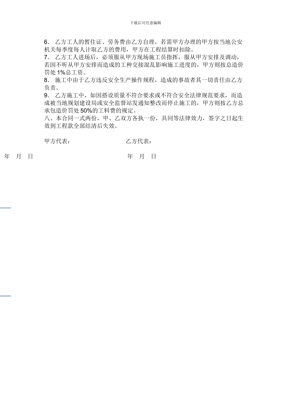 外脚手架分包施工合同_第3页