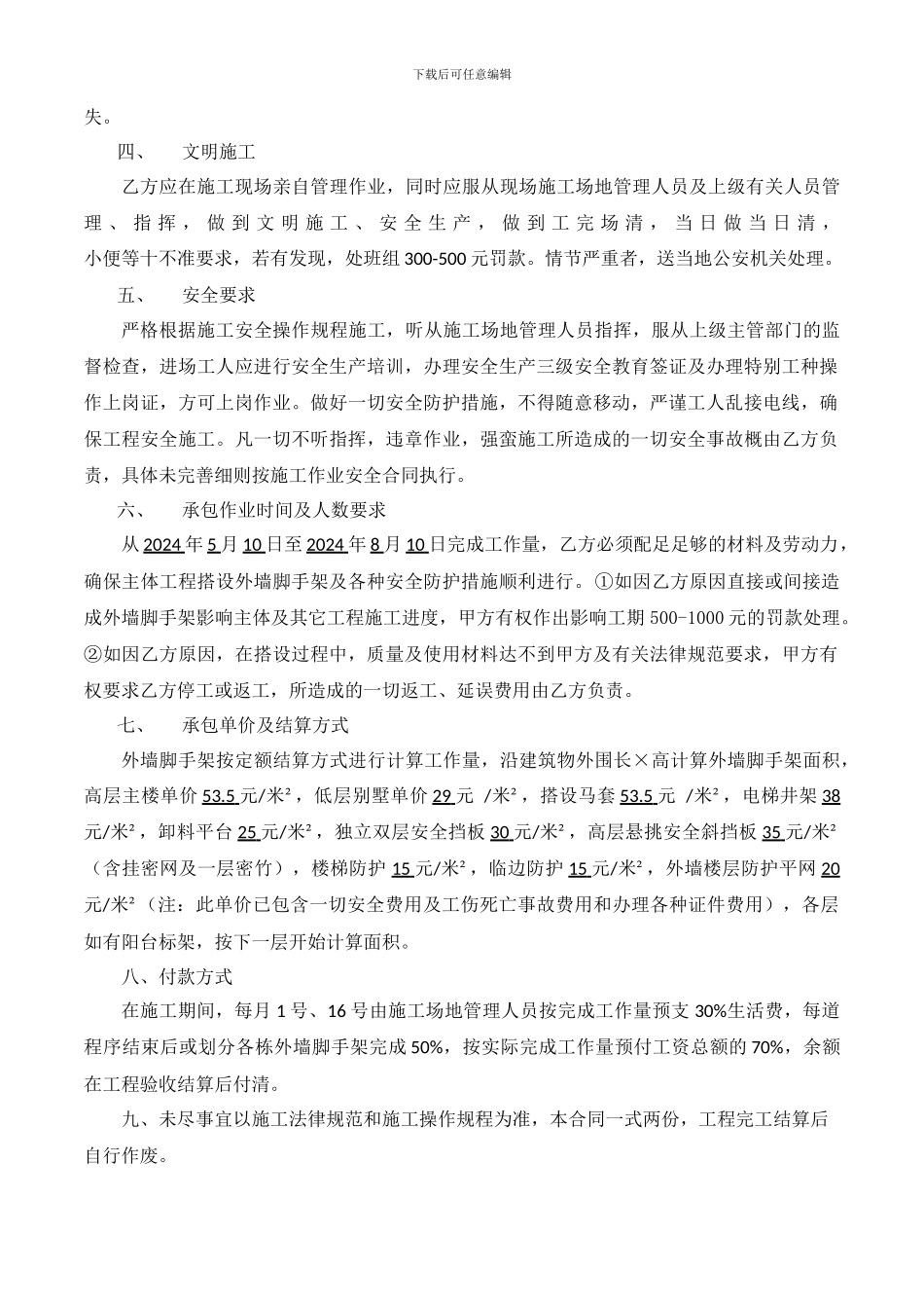 外脚手架施工承包合同_第2页