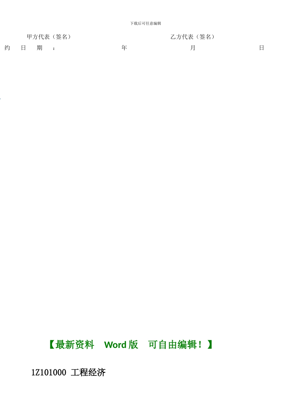 外脚手架施工承包合同_第3页