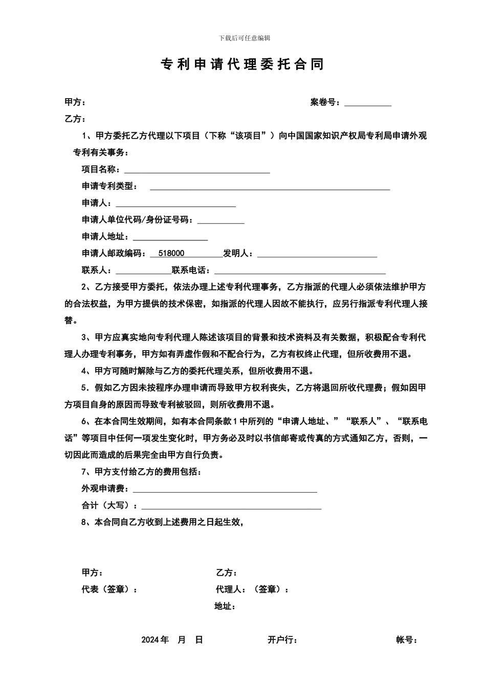 外观专利代理合同_第1页