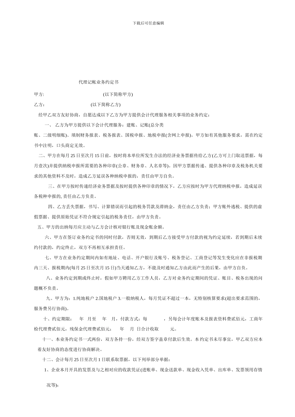外观专利代理合同_第2页