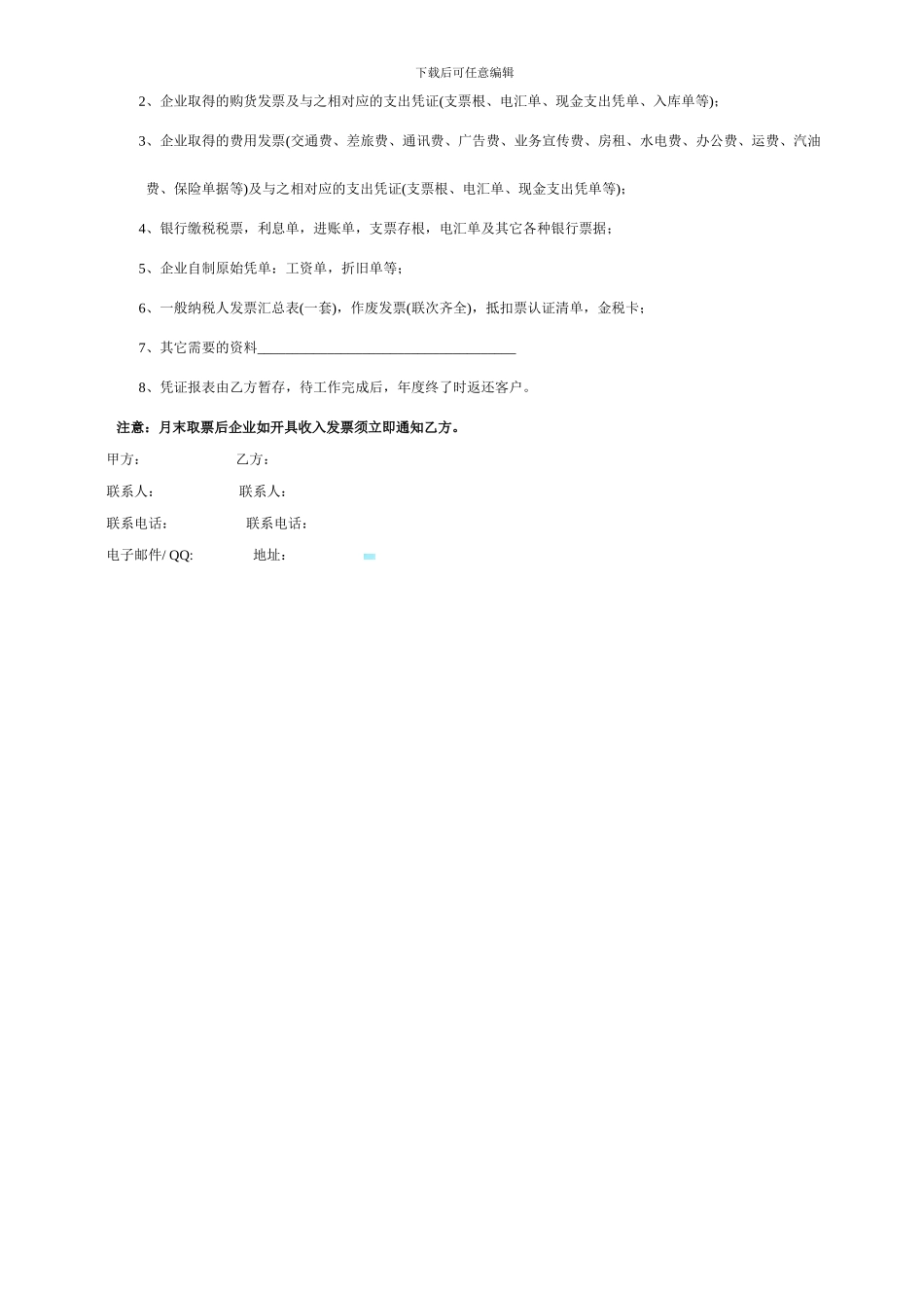 外观专利代理合同_第3页