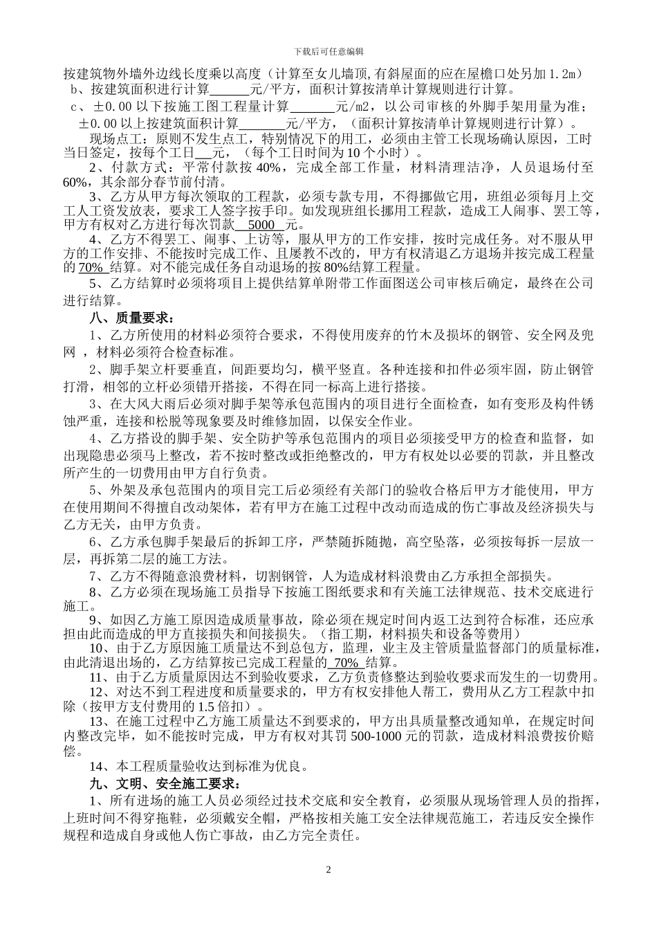 外脚手架班组合同_第2页