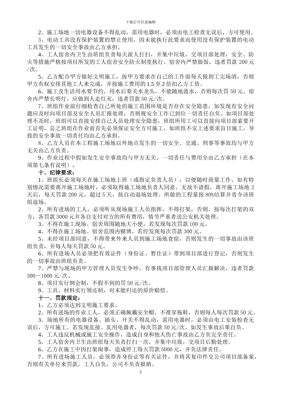 外脚手架班组合同_第3页