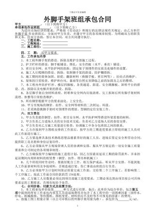 外脚手架班组合同