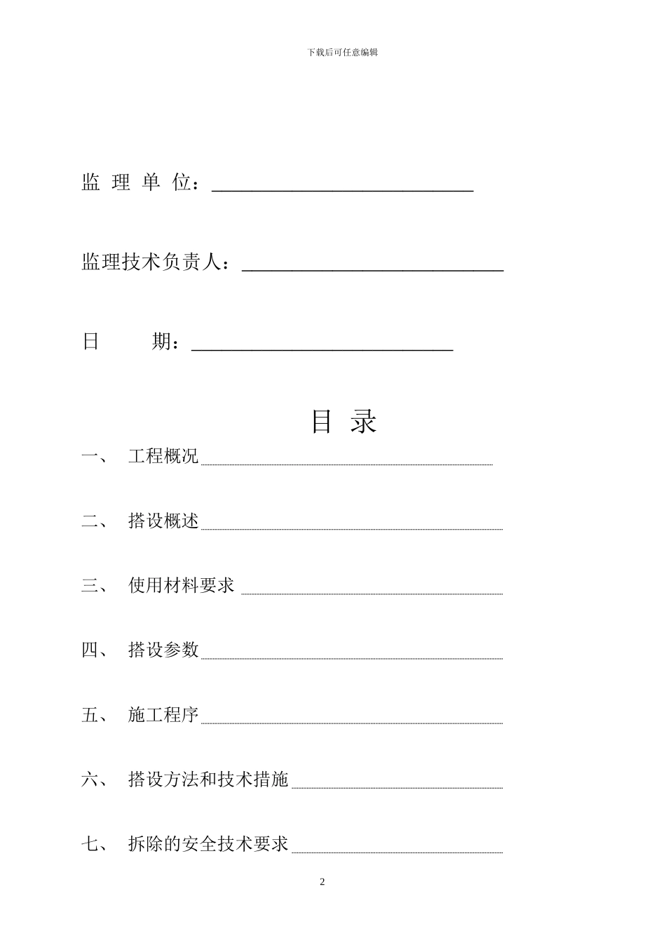 外脚手架施工方案_第2页