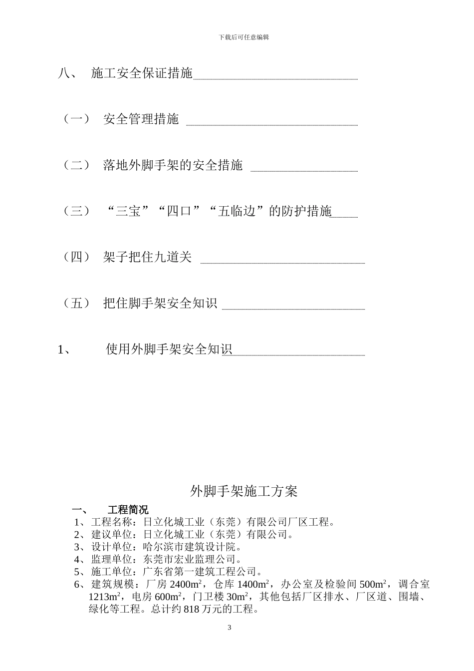 外脚手架施工方案_第3页