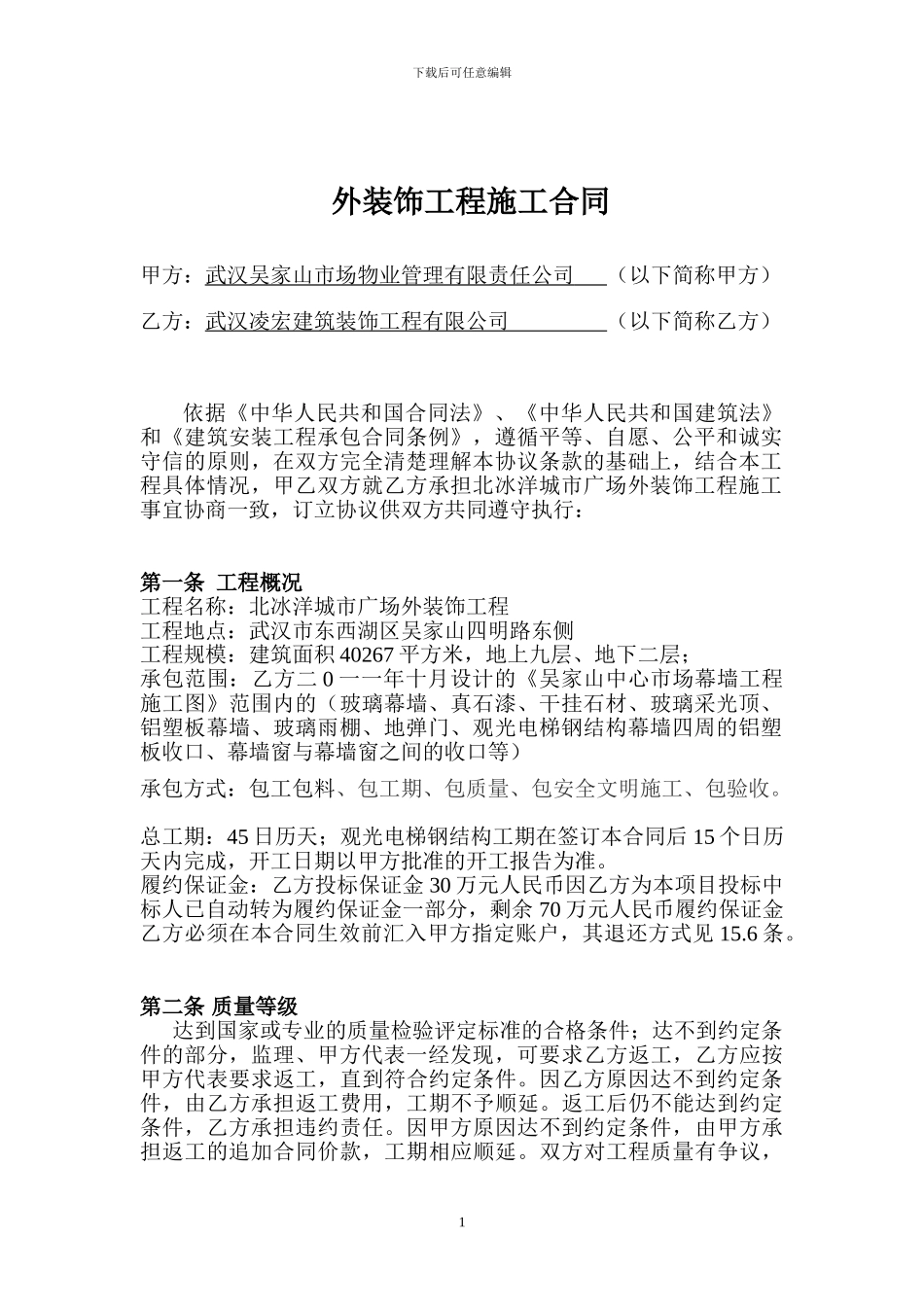 外装饰施工合同_第2页