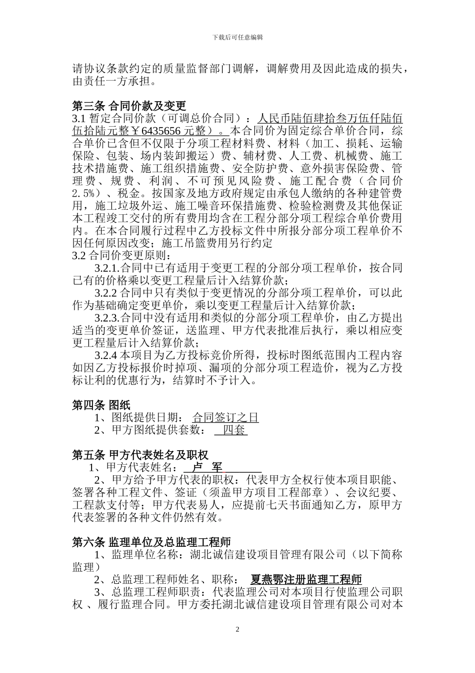 外装饰施工合同_第3页