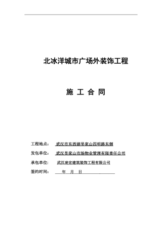 外装饰施工合同