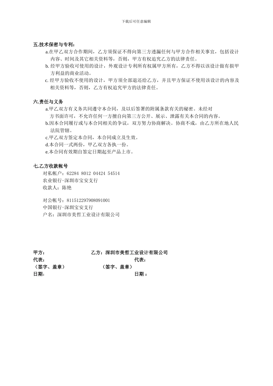外观设计合同_第2页