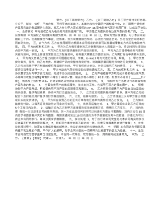 外购合伙协议书范本