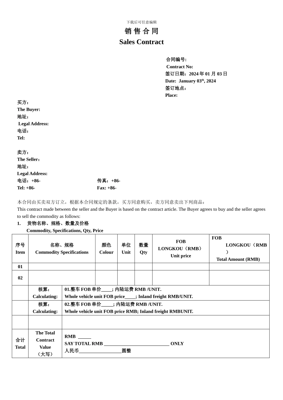 外贸CIF销售合同_第1页