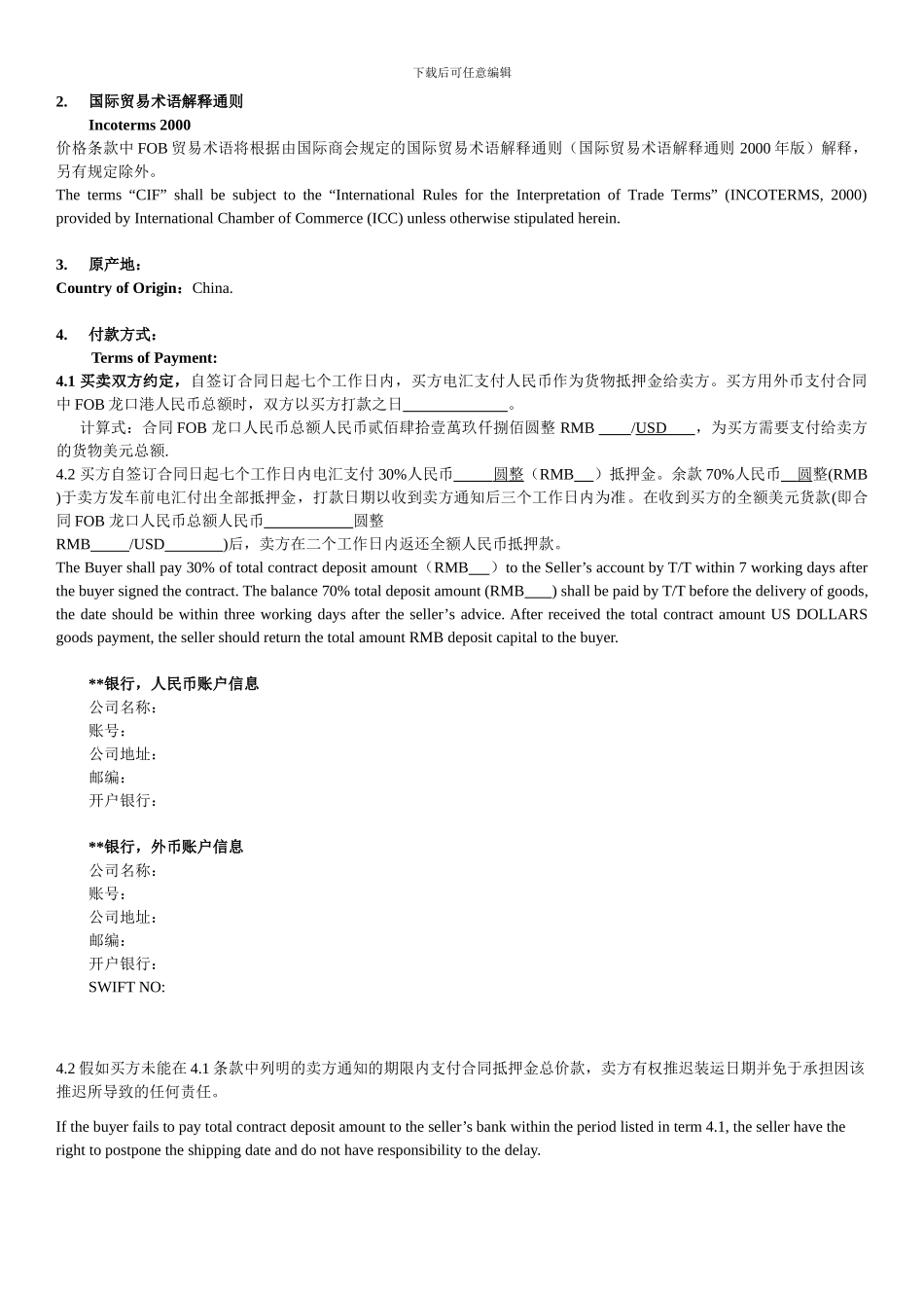外贸CIF销售合同_第2页