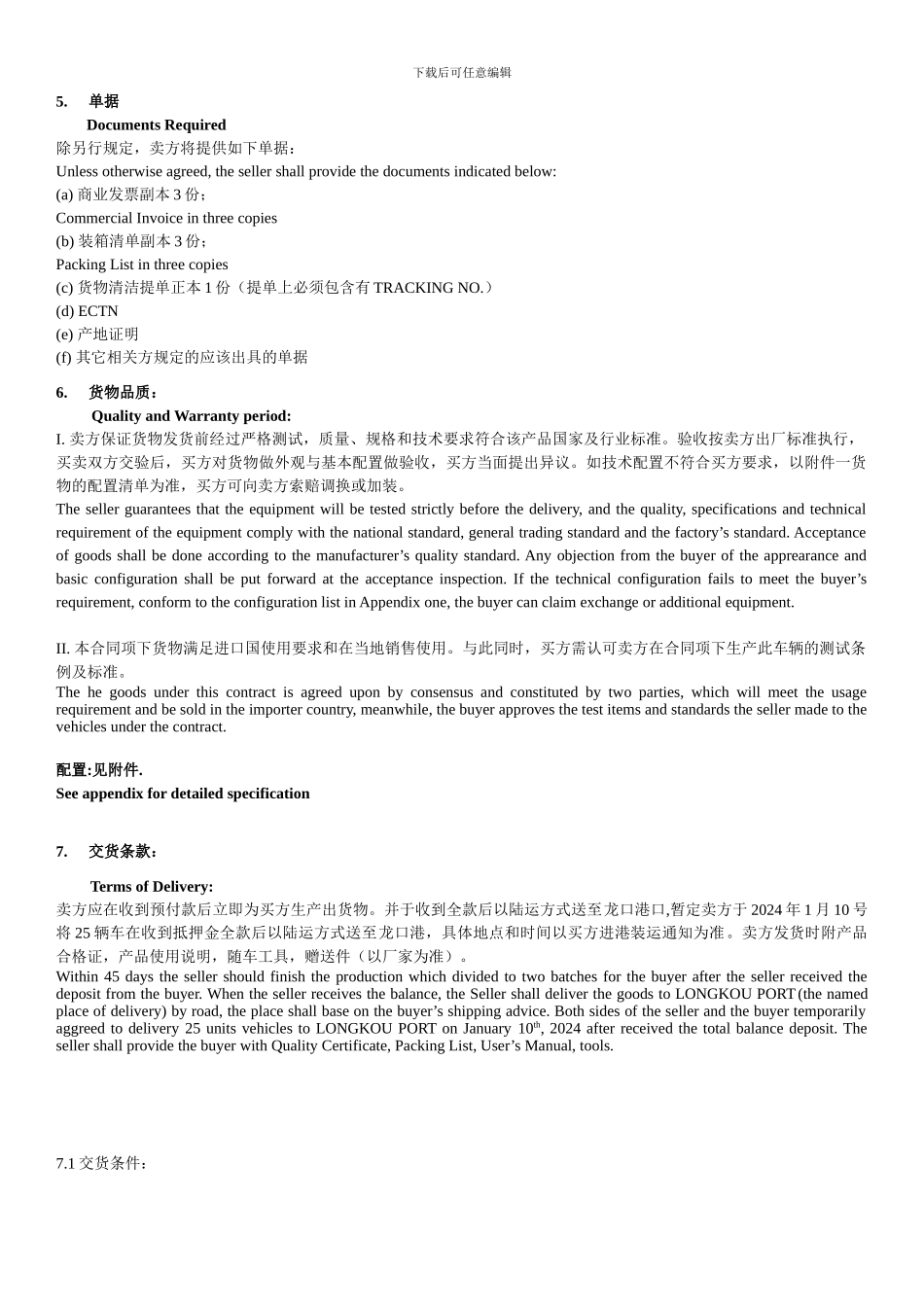 外贸CIF销售合同_第3页