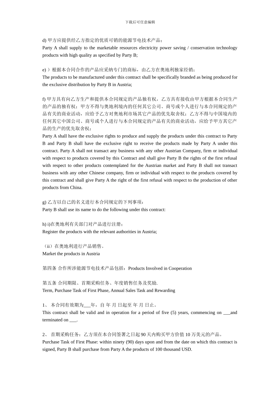 外贸--产品区域代理合同模板_第2页