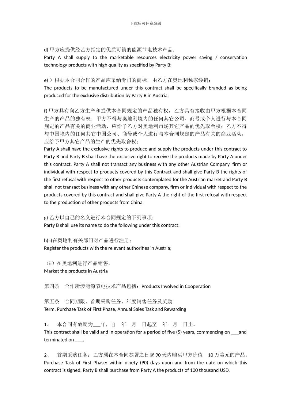 外贸--产品区域代理合同模板_第2页