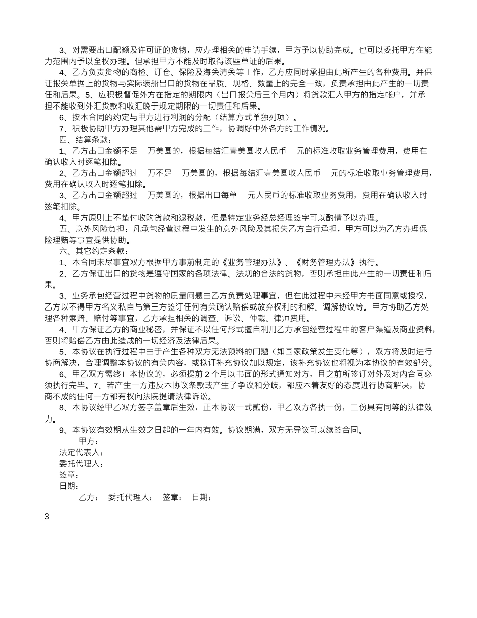 外贸业务承包经营合同书_第3页