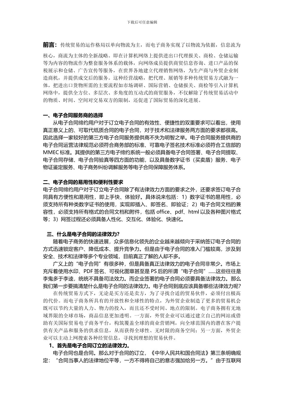 外贸业运转电商类服务所需的电子合同系统_第1页