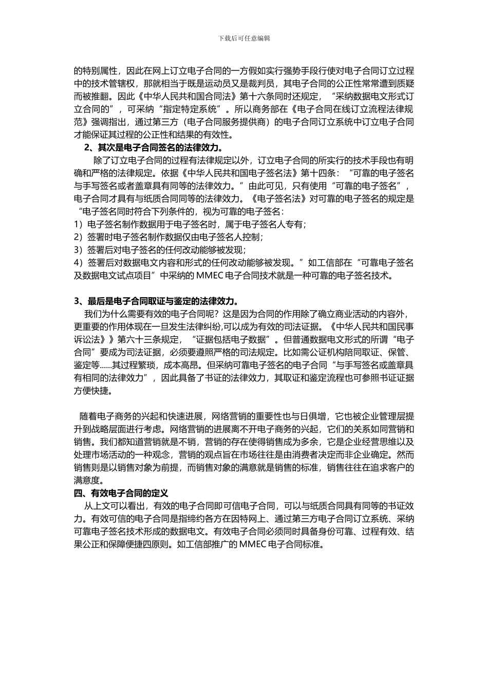 外贸业运转电商类服务所需的电子合同系统_第2页