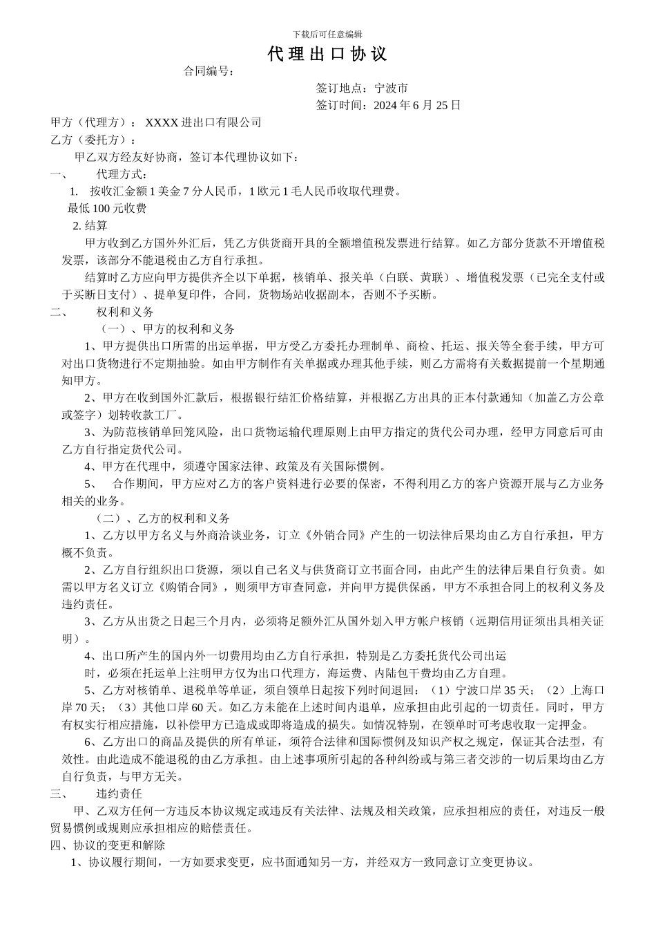 外贸SOHO-最新代理出口协议样本_第1页