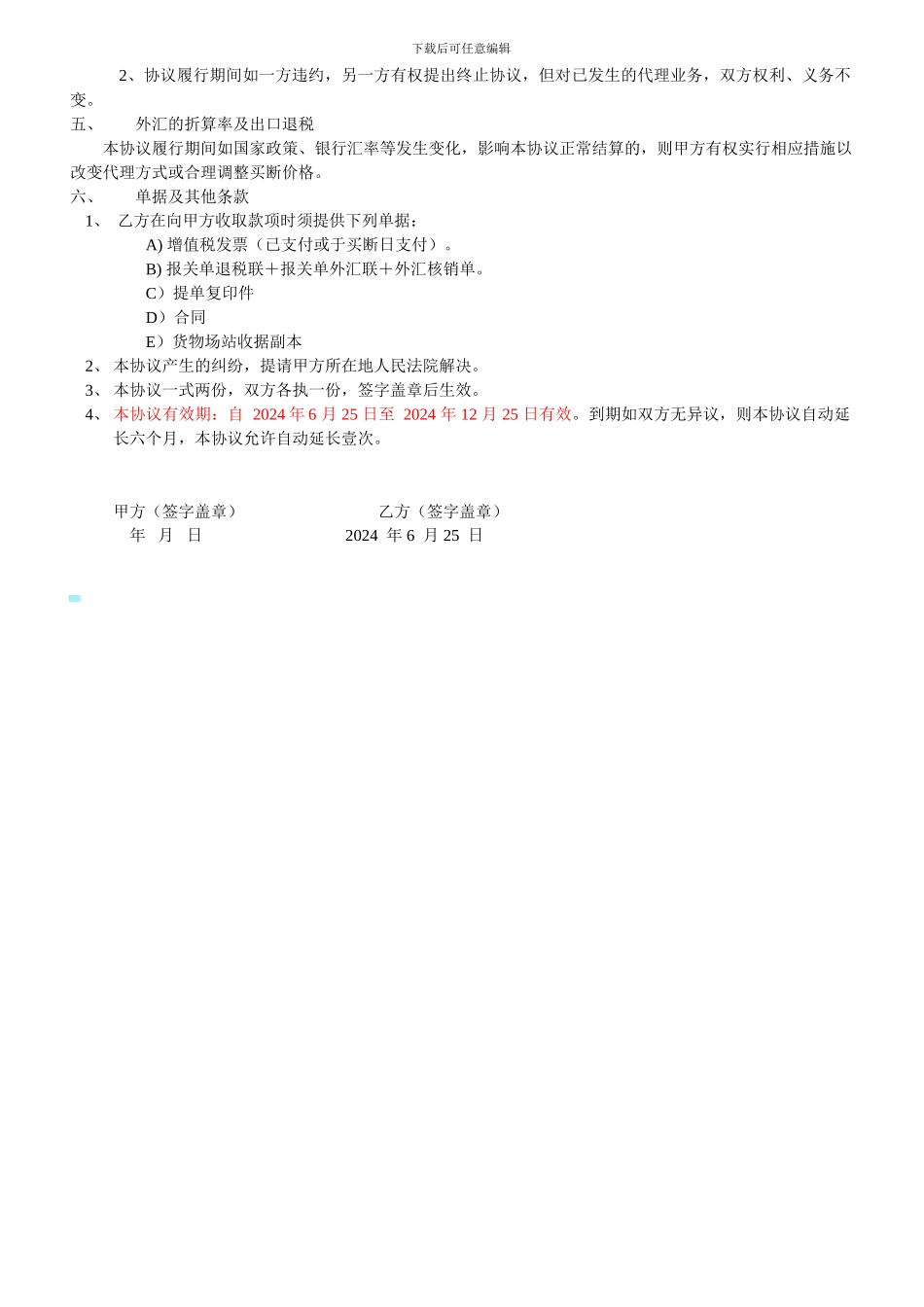 外贸SOHO-最新代理出口协议样本_第2页