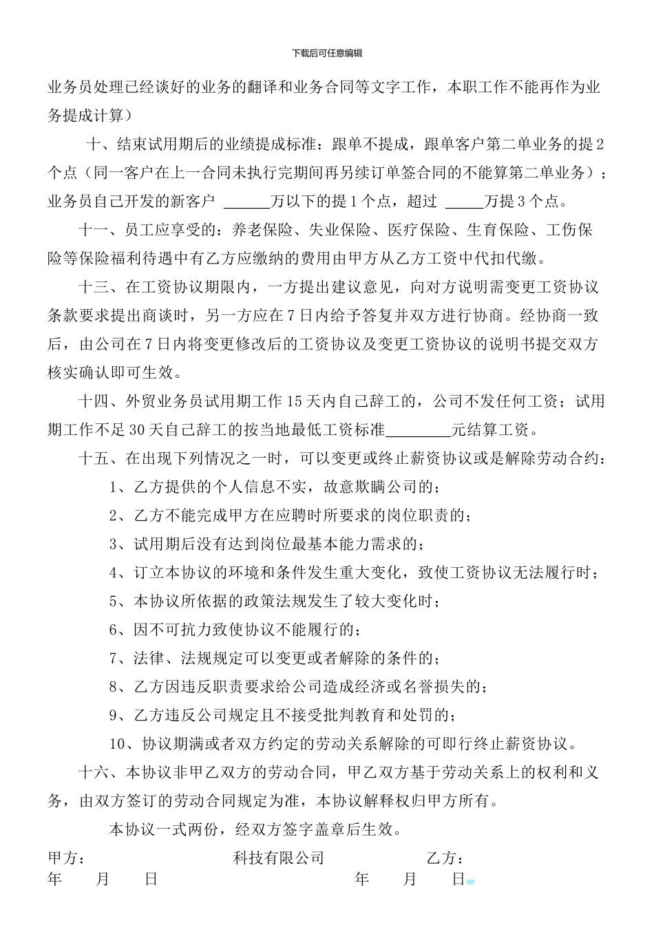 外贸专员薪资协议_第2页