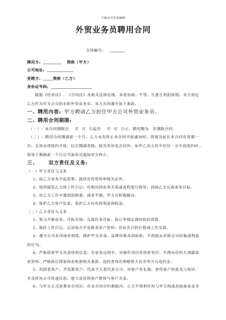 外贸业务员正式聘用合同模板