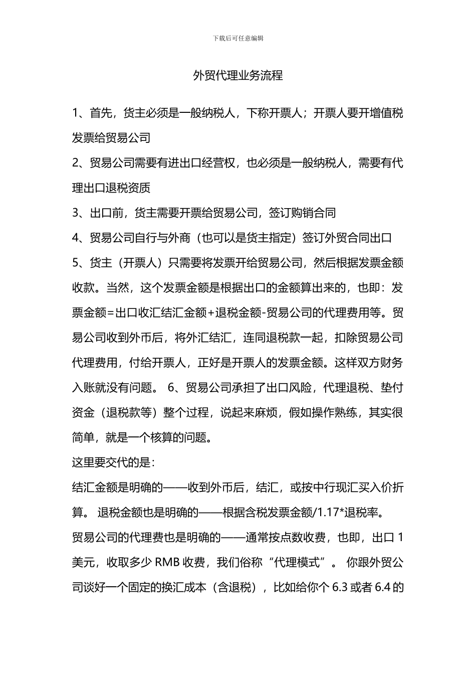 外贸代理业务流程_第1页