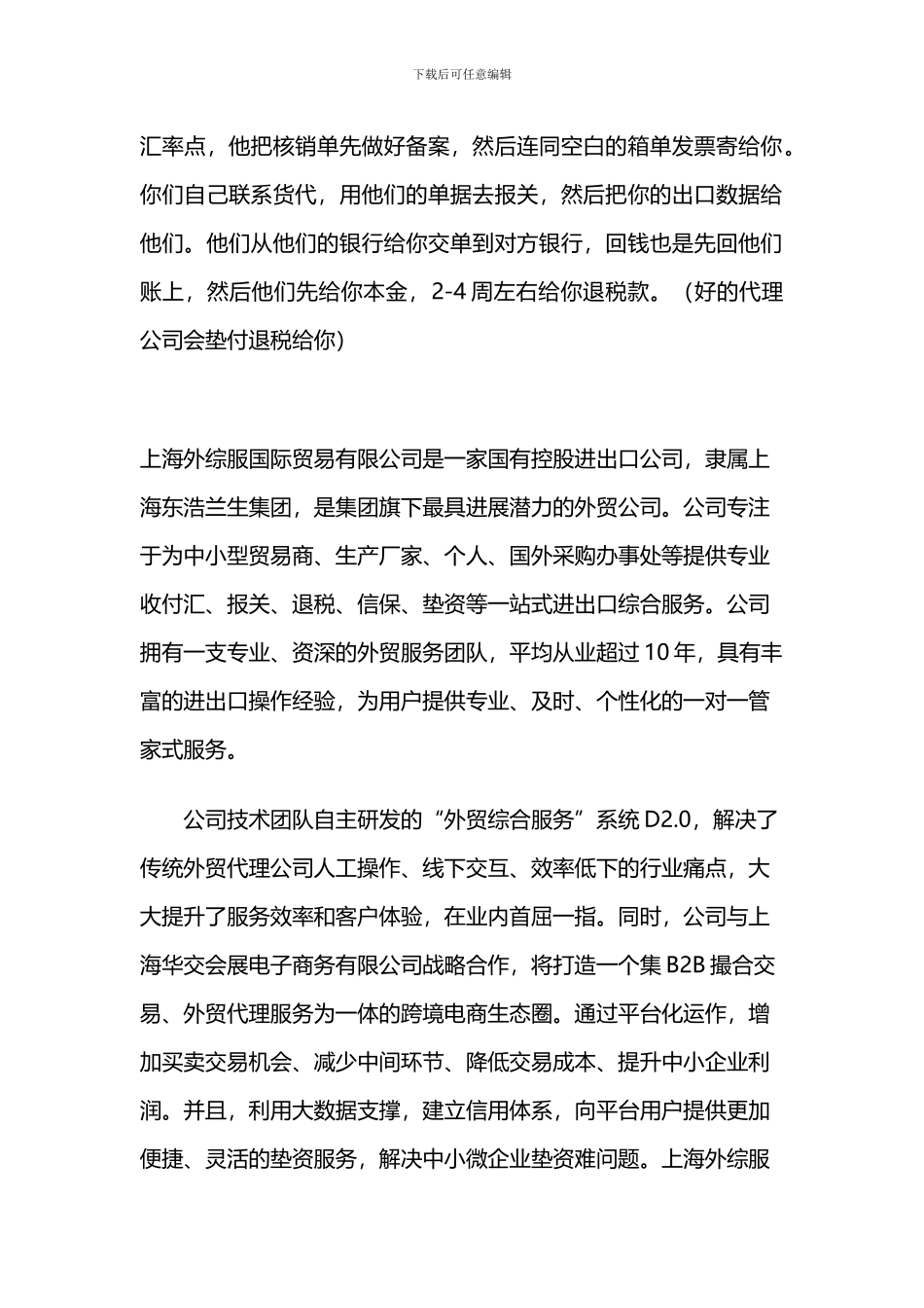 外贸代理业务流程_第2页