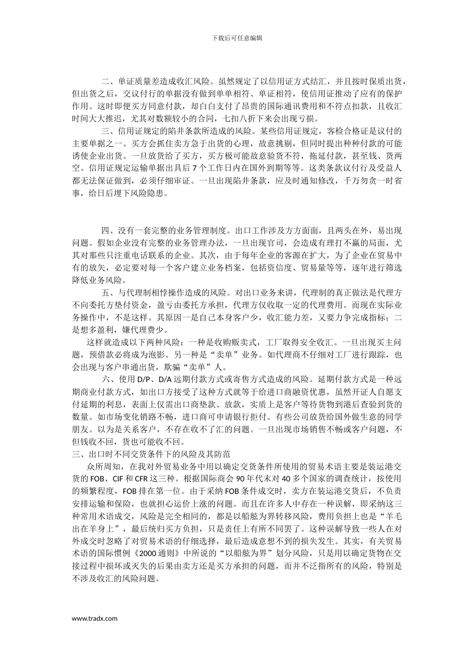 外贸中的常见风险及其案例_第2页