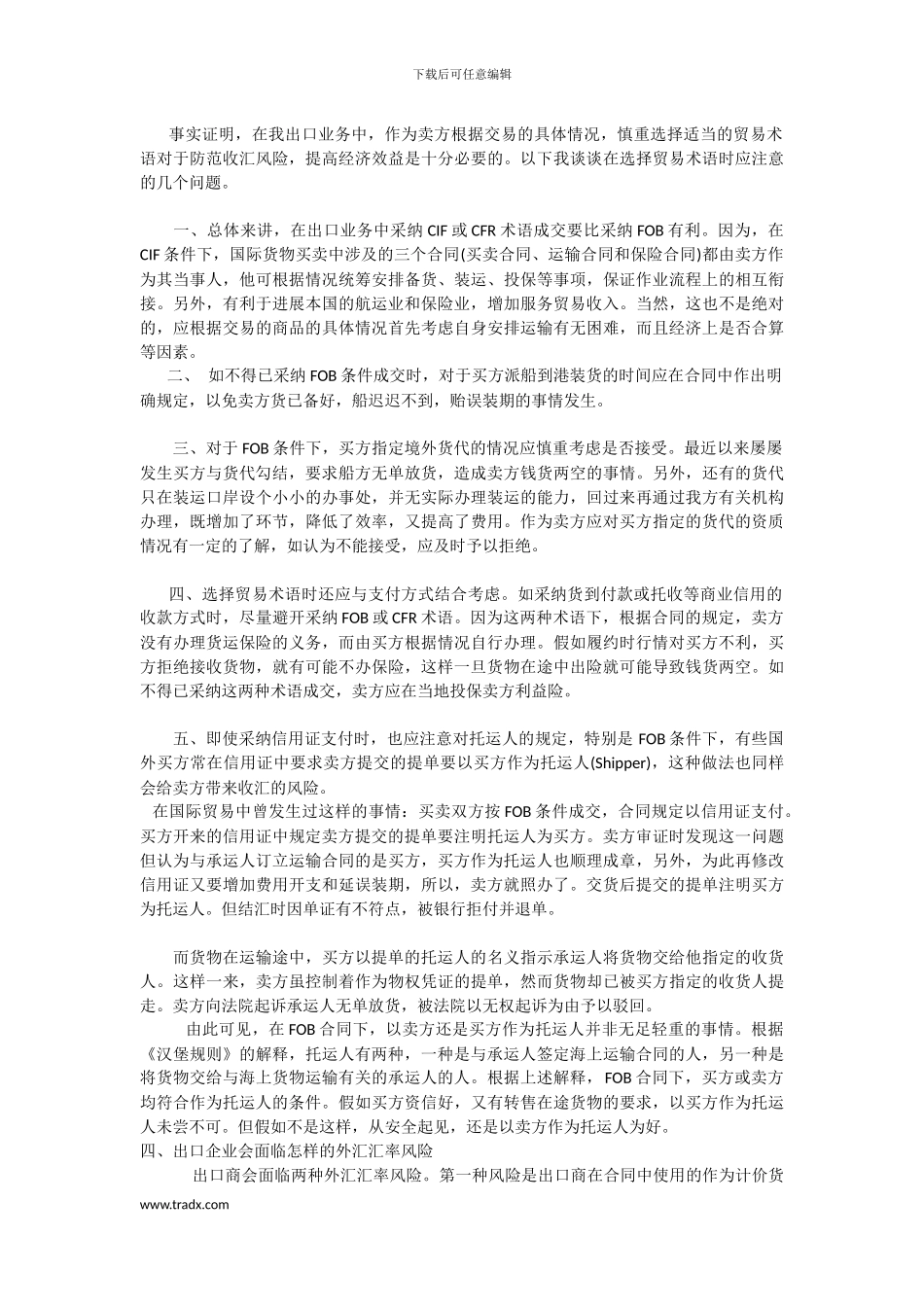 外贸中的常见风险及其案例_第3页