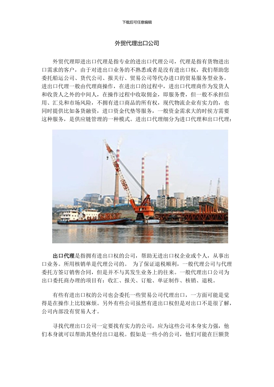 外贸代理出口公司_第1页