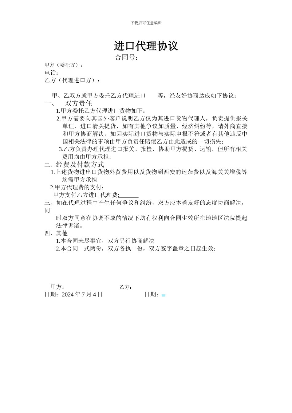 外贸代理协议模板_第1页