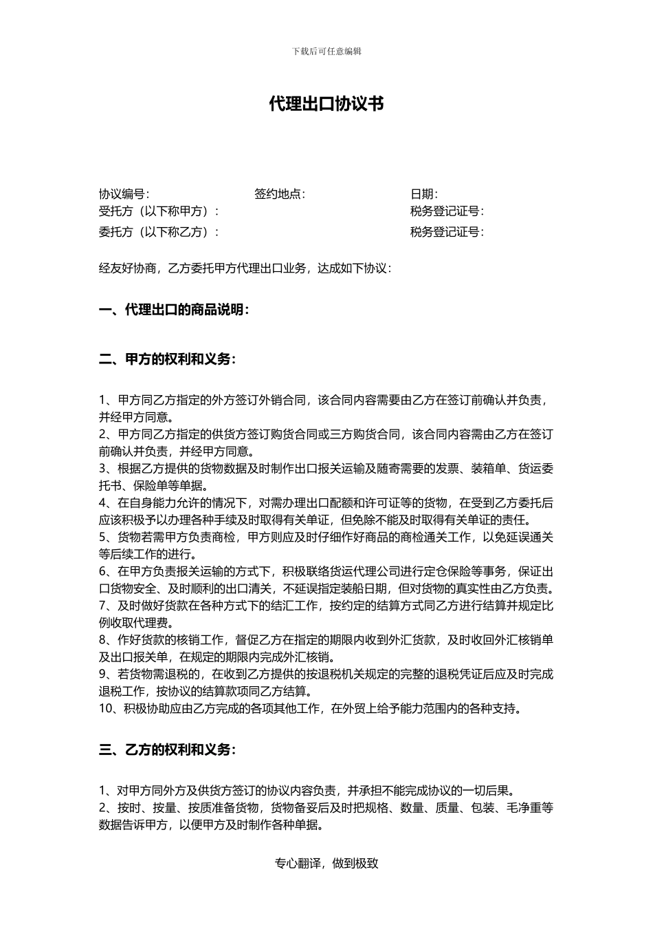 外贸代理出口协议书_第1页