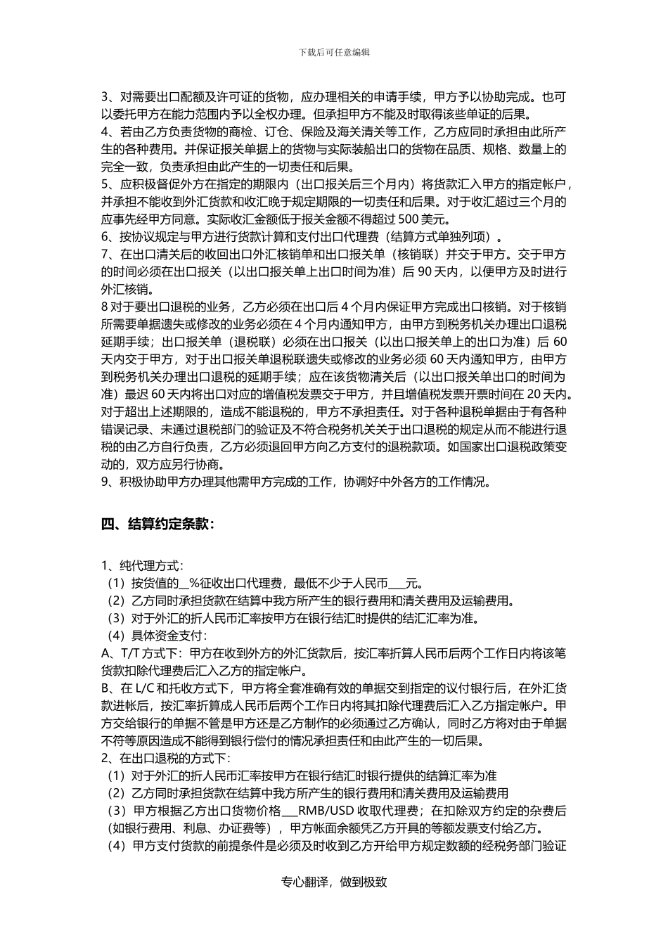 外贸代理出口协议书_第2页