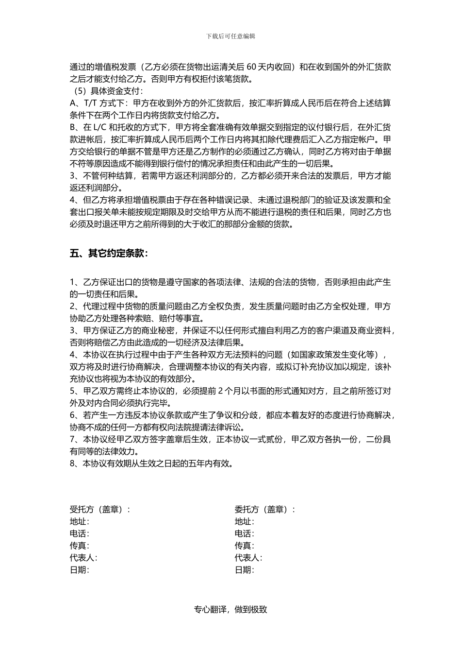 外贸代理出口协议书_第3页