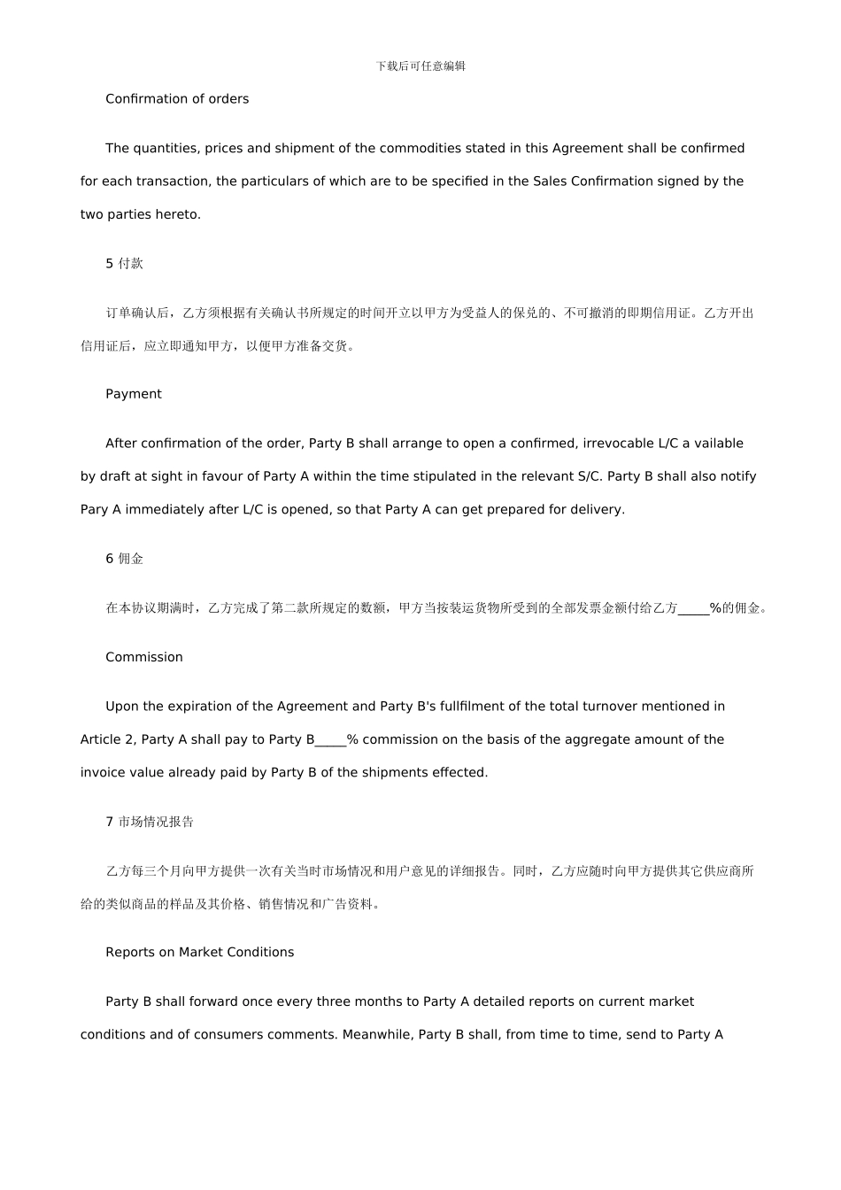 外贸代理合同(二)_第2页