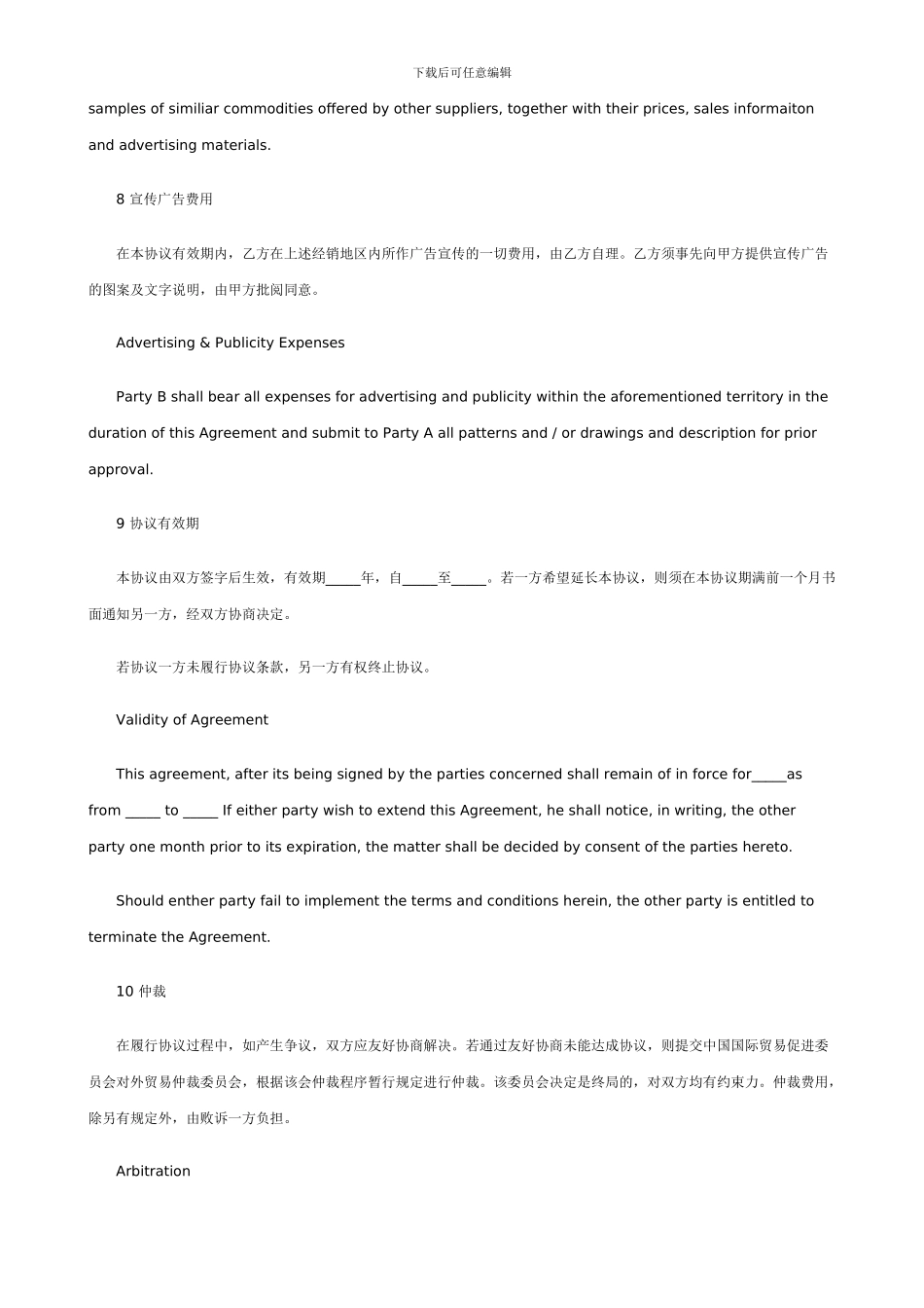 外贸代理合同(二)_第3页