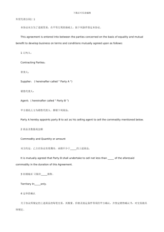 外贸代理合同(二)
