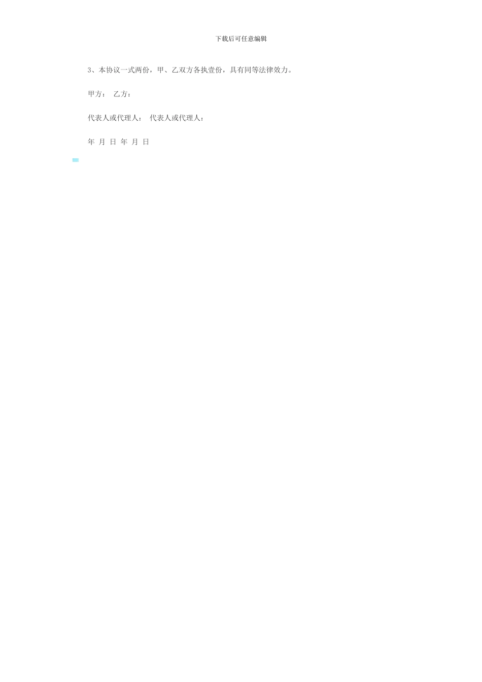 外贸代理协议_第3页