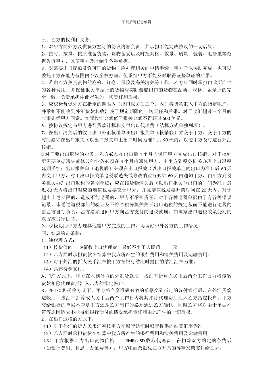 外贸代理出口协议书_第2页