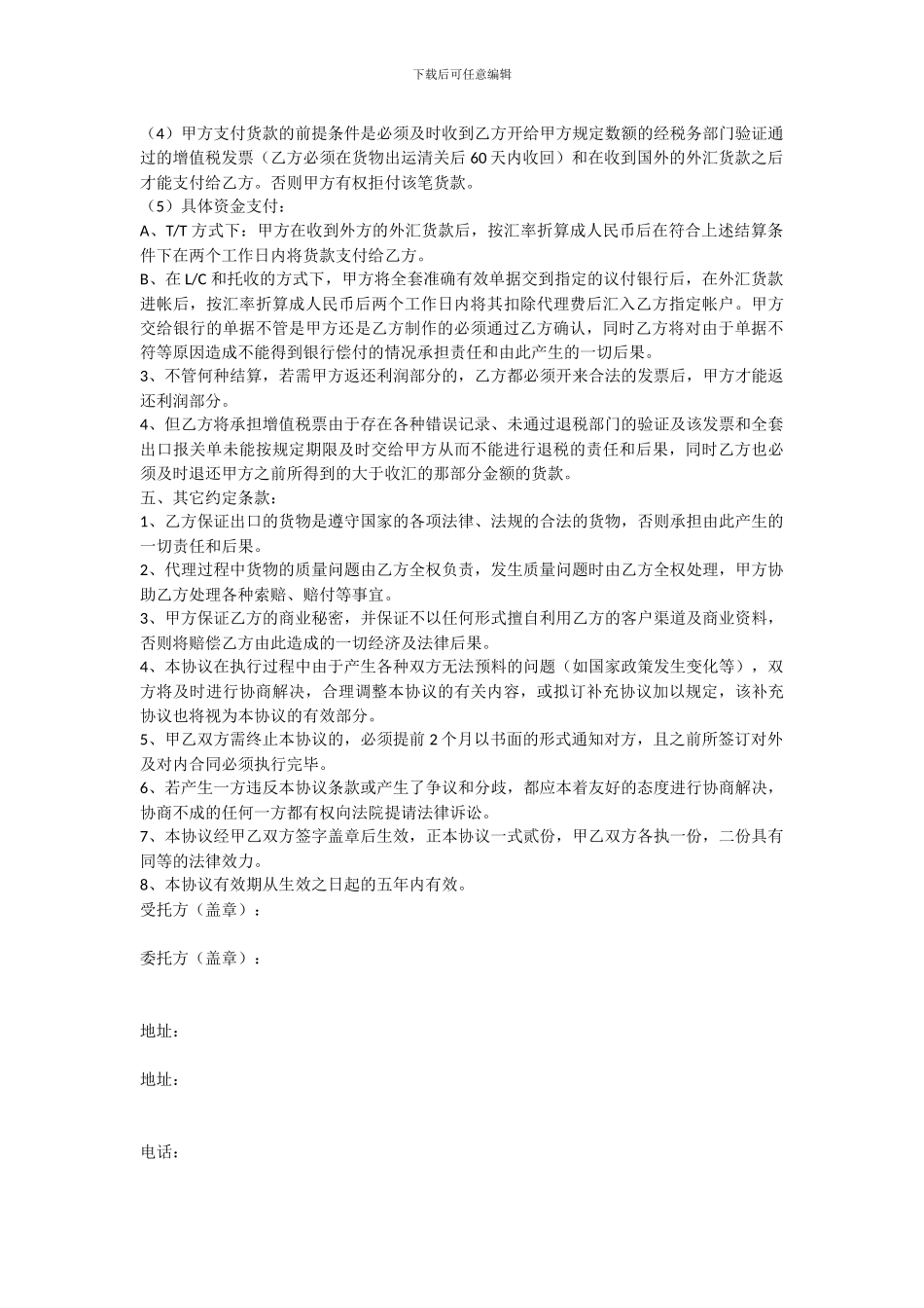 外贸代理出口协议书_第3页